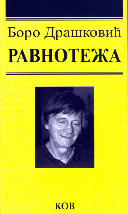 Promocija knjige Boro Draškovića RAVNOTEŽA - JoakimInterFest, Knjaževsko-srpski teatar , Kragujevac