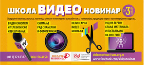 Škola Video novinar, Grad Beograd, Beograd