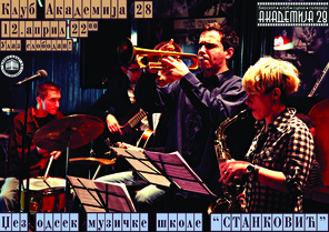 JAZZ FRIDAYS u KLUBU AKADEMIJE 28, Klub Akademija 28, Beograd