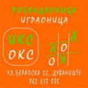 Igraonica &quot;IKS-OKS&quot; image