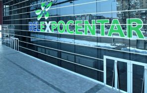 Belexpocentar, Beograd